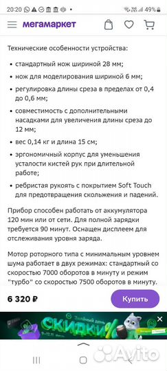 Триммер для стрижки и моделирования бороды и усов