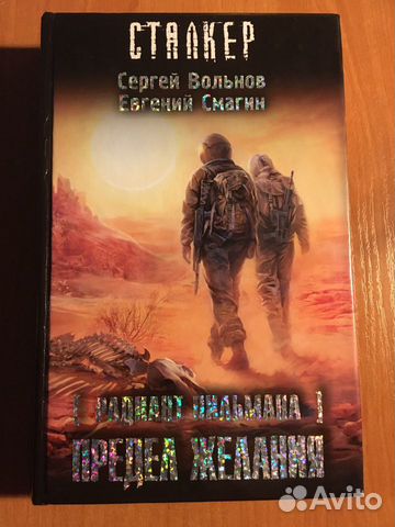 Сталкер - предел желания