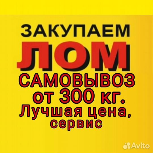 Самовывоз, купим металлолом