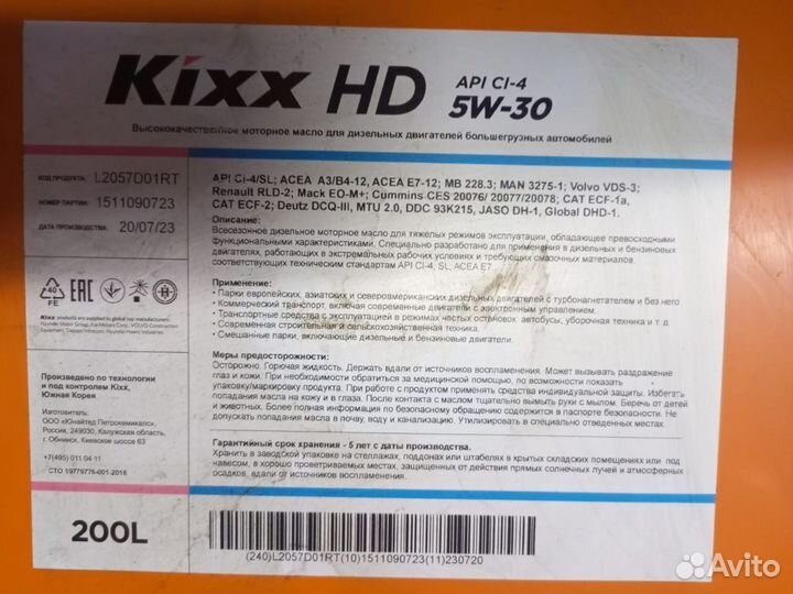 Моторное масло Kixx HD CI-4 5W-30 200л