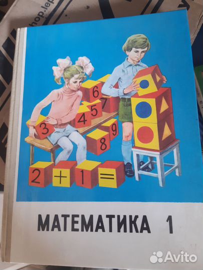 Учебники 1 класс СССР математика. Букварь