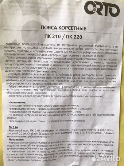 Корсетный пояс orto пк-210