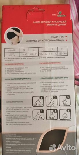 Бандаж до и послеродовой