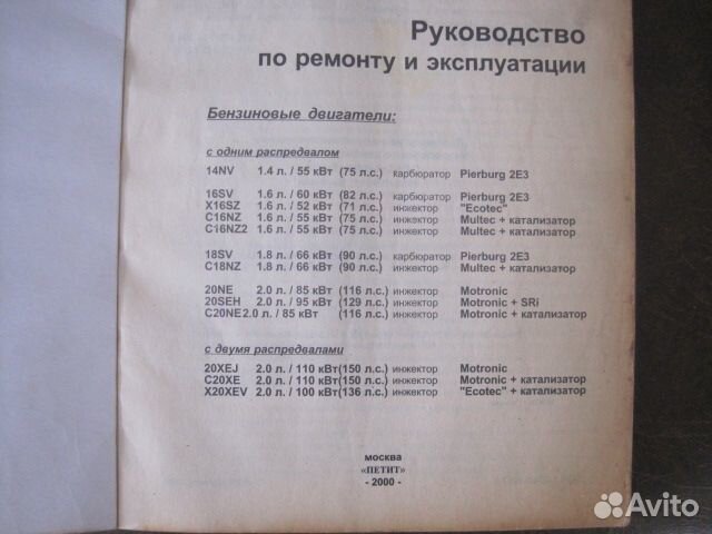 Руководство по ремонту Opel Vectra 1988-1995г.в