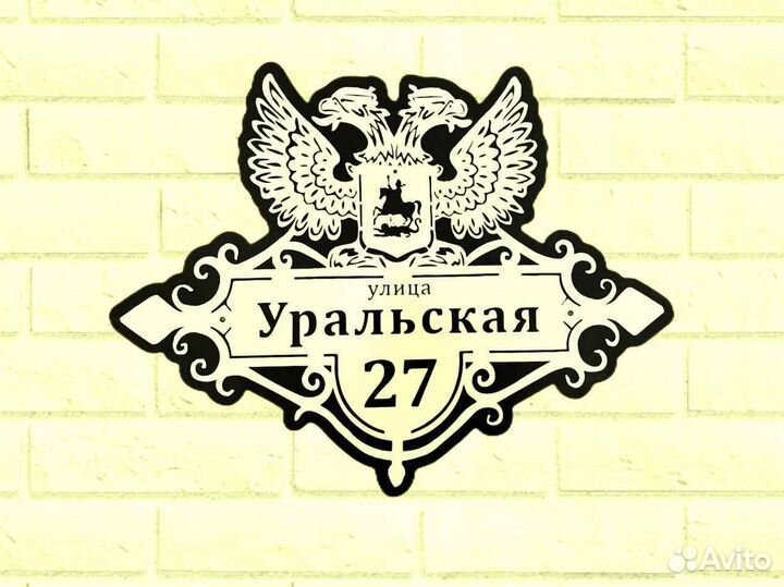 Стильная адресная табличка