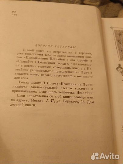 Николай Носов