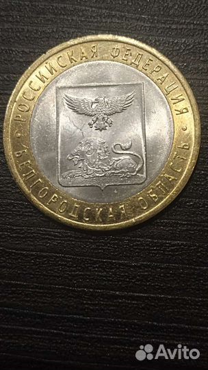 10 р. Биметалл