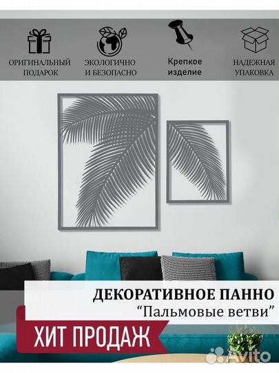 Панно настенное для гостиной 