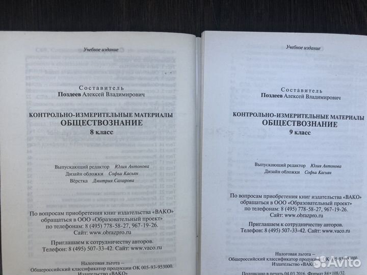 Тесты по обществознанию 8-9 класс