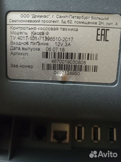 Кассовый аппарат Дримкас Касса Ф