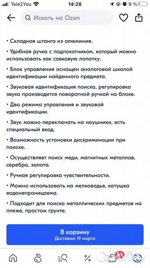 Металлоискатель