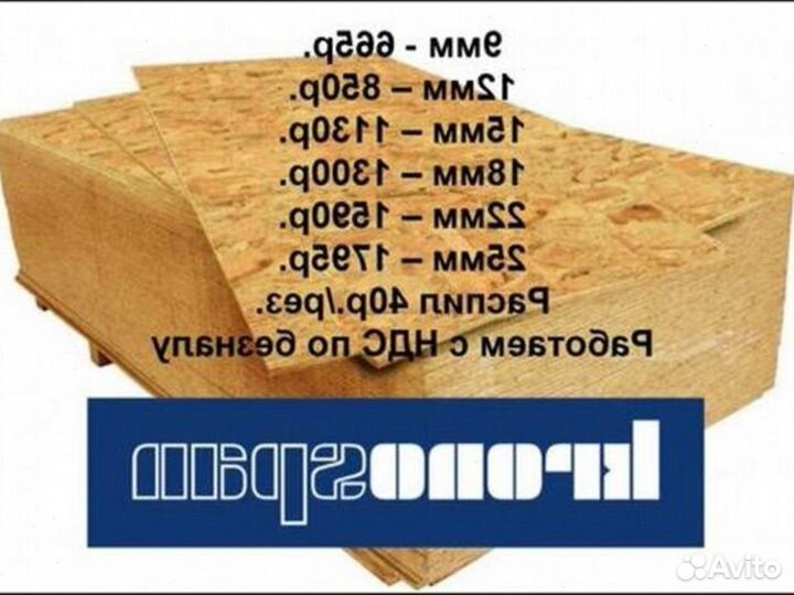 Продам плиты OSB