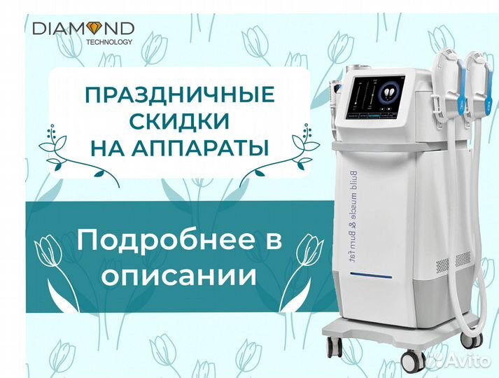 Аппарат емс 2в1