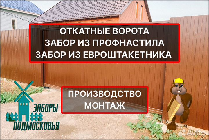 Откатные ворота