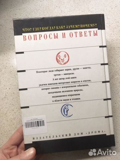 Дрофа что где когда книга бу