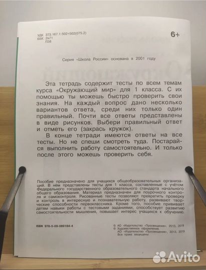 Окружающий мир тесты 1класс Плешаков А.А