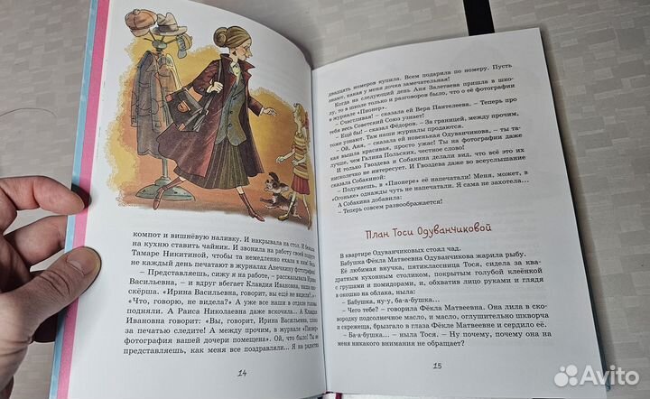 Детские книги Ирина Пивоварова