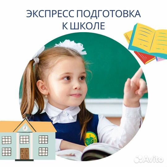 Экспресс подготовка к школе