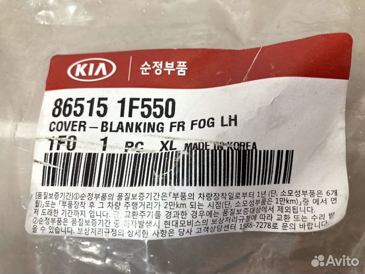 Заглушка птф левая Kia Sportage 2 2008-2010 рест