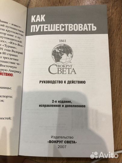 Книги о путешествиях