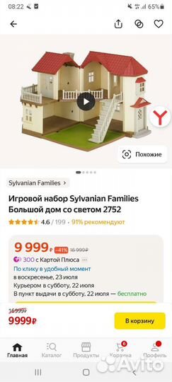 Sylvanian Families большой дом оригинал
