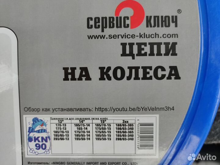 Цепи противоскольжения ромбические