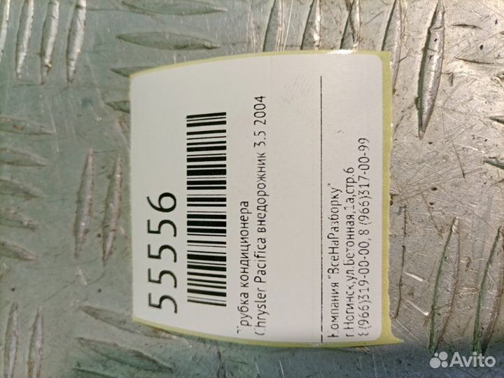 Трубка кондиционера Chrysler Pacifica внедорожник