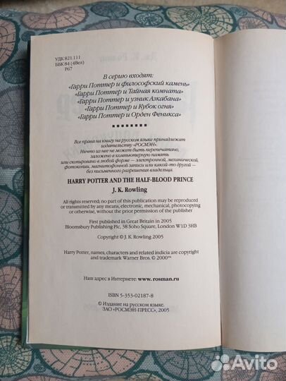 Гарри Поттер и принц полукровка