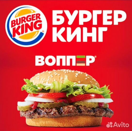 Скидка в бургер кинг