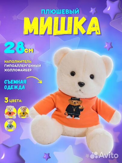 Мягкие плюшевые мишки в одежде. Продажа оптом