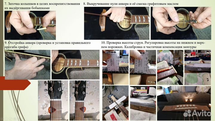 Обслуживание гитар - доводка и отстройка