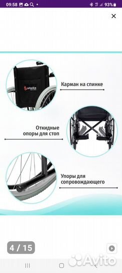 Инвалидная коляска новая ortonica