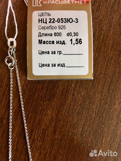 Цепочка серебряная 925 пробы