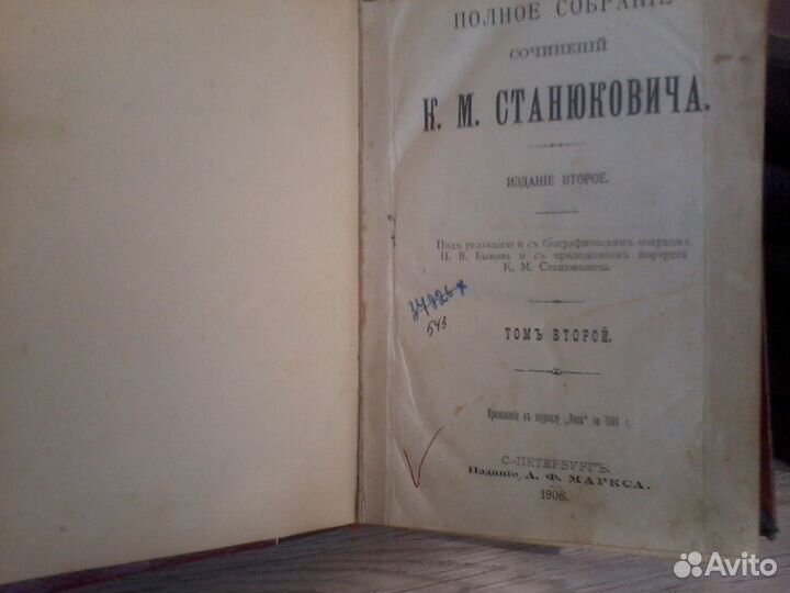 Собрание сочинений К.М.Станюковича 1906-1907гг