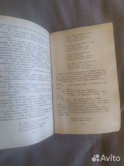 Бонни и Клайд роман