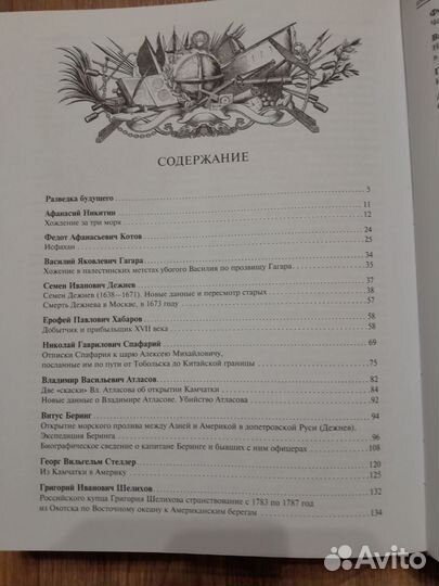 Книга Великие русские путешественники