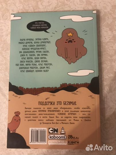 Время приключений.(сладкие истории)