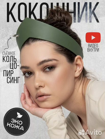 Кокошник современный с кольцом