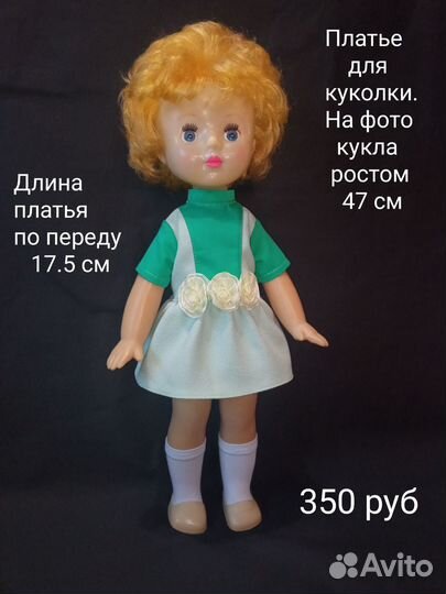 Платья для кукол СССР