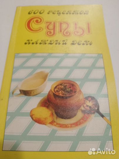 Книга Супы на каждый день