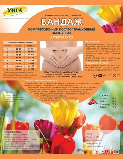 Бандаж компрессионный послеоперационный 