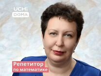 Репетитор по математике