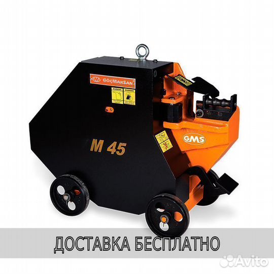 Станок для резки арматуры GocMakSan M45