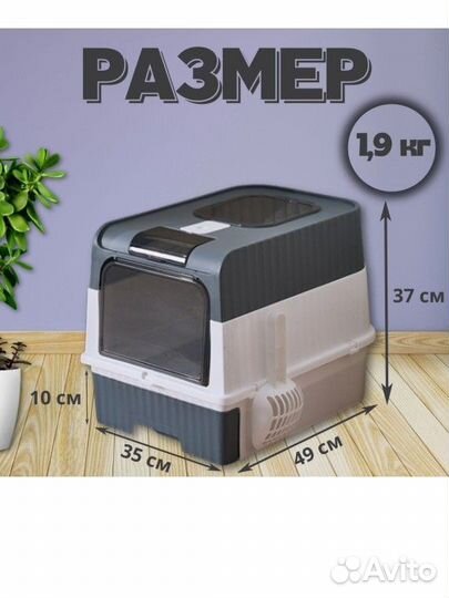 Закрытый лоток для кошек новый