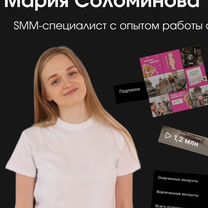 Смм специалист