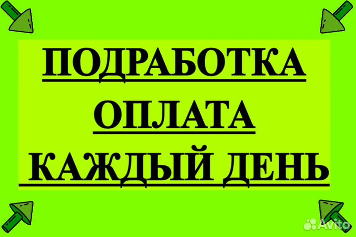 Сотрудник склада с ежедневной оплатой / подработка