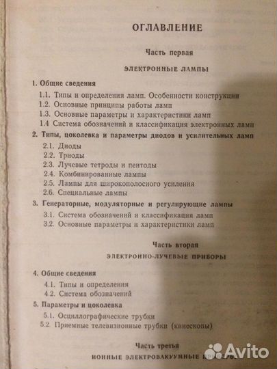 Справочник по электронике СССР