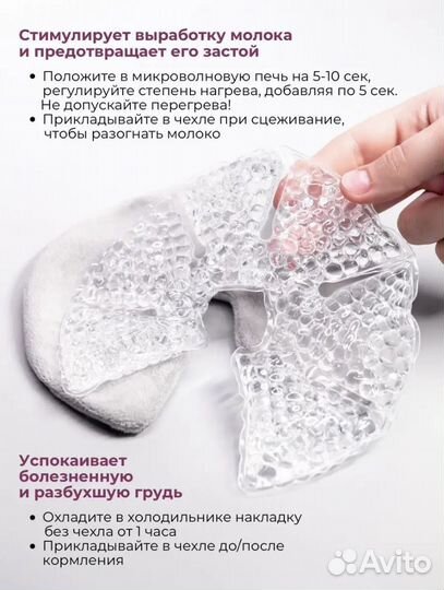 Грелка для груди и малыша