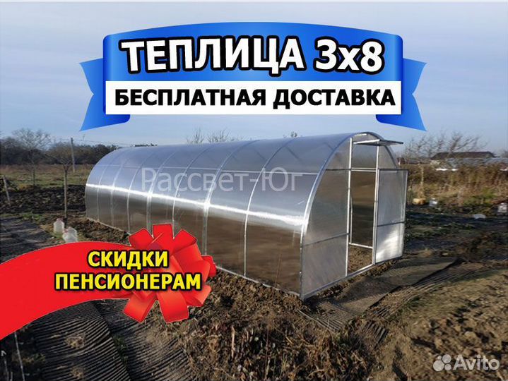 Теплица 3х8 полный комплект