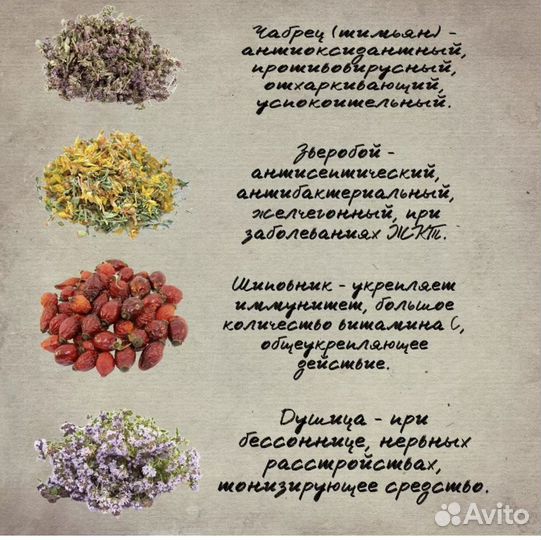 Травяной чай